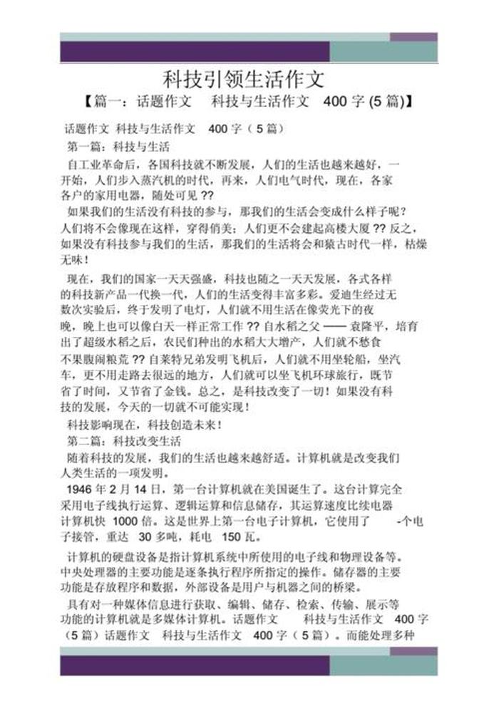 2022年高考作文国际利来官网热点：科技+人文附观点+素材+学生范文