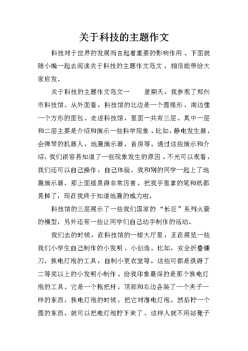 全国政协2021年度好提案选编（二）